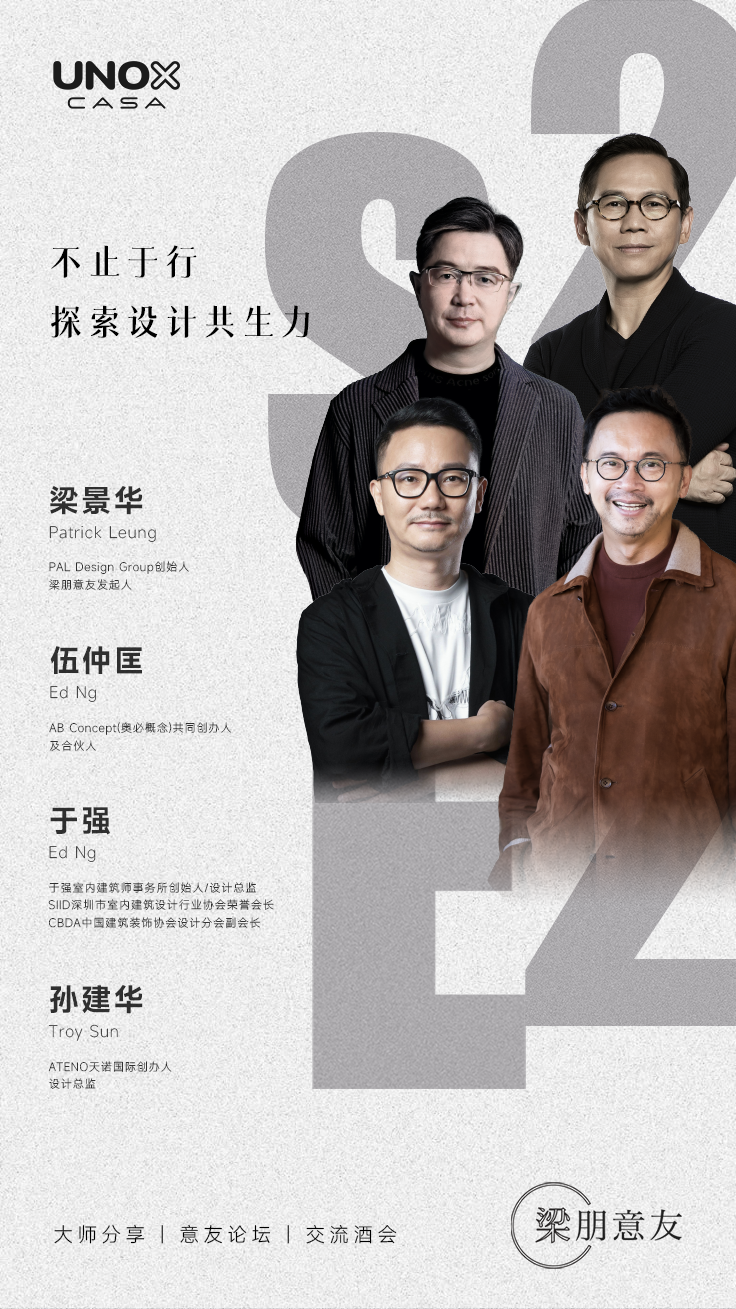 Unox Casa 梁朋意友 · 何以为师(图1) Unox Casa 梁朋意友 · 何以为师(图1)